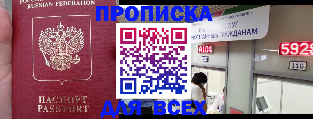 прописка ребенка в Хабаровском крае